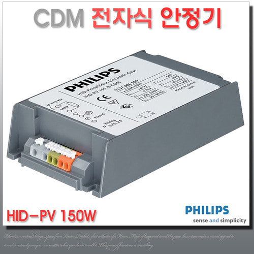 필립스 CDM HID-PV 150W 전자식 안정기 메탈할라이드 램프용