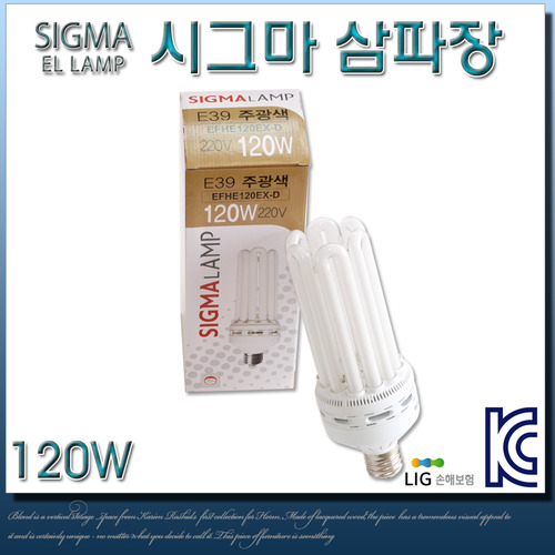 시그마 삼파장 램프 EL 120W E39 주광색 KS 삼파장 전구 형광등,가로등,매입등용