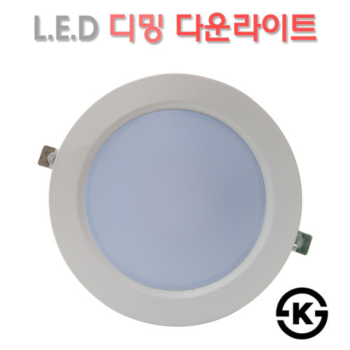 LED 다운라이트 디밍 6인치 18W,25W 밝기 조절가능 매입등