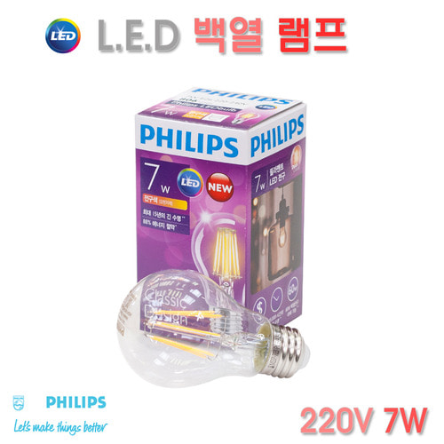 필립스 LED 에디슨 전구 백열등 6W 램프=인테리어