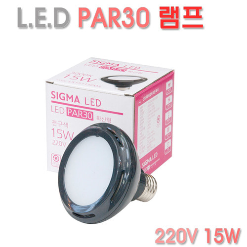 시그마 LED 램프 파30 15W 확산형 PAR30 할로겐 전구.조명 신형