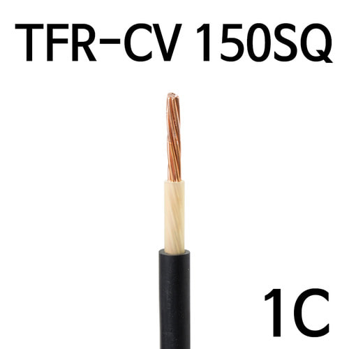 TFR-CV 150SQ 1C M단위판매 배선용 전기선 케이블 1294