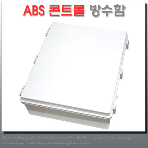 ABS 콘트롤박스 600X800X260 하이박스 컨트롤 방수함 전기배선용 분전함