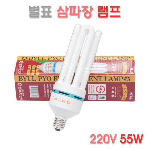 별표 삼파장 램프 EL 55W E39 주광색 KS 형광등 폰트