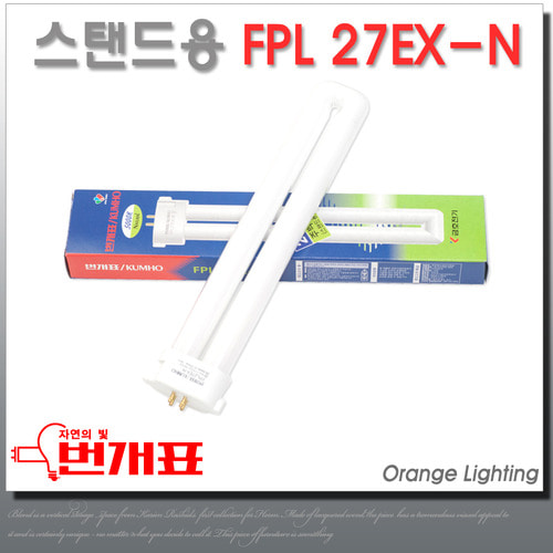 번개표 FPL 27 EX-N 주백색 인버터 스탠드 시력보호 삼파장 램프