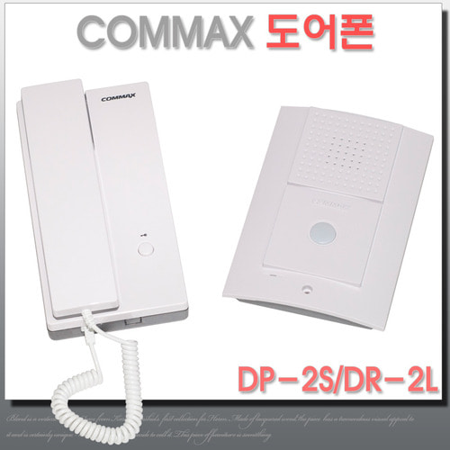 코맥스 도어폰 DP-2S,DR-2L 한세트 주택 아파트 초인종 비디오폰 챠임벨 호출기 도어벨