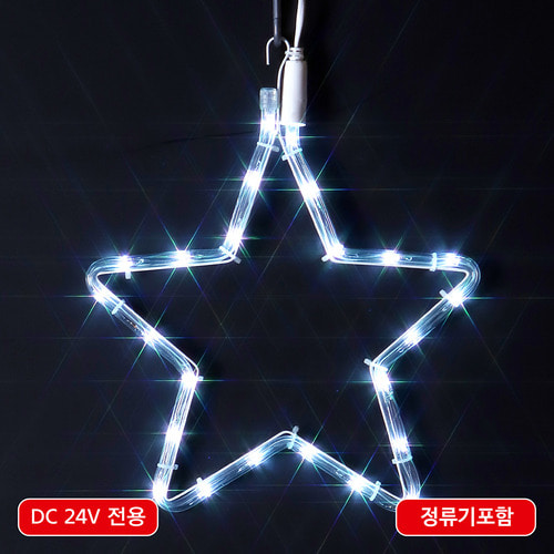 LED 트리 작은별 스타 30cm+24V 2핀 300구 정류기(백색) 무점멸-별모양 크리스마스전구 트리구 캠핑조명 감성조명 무드등