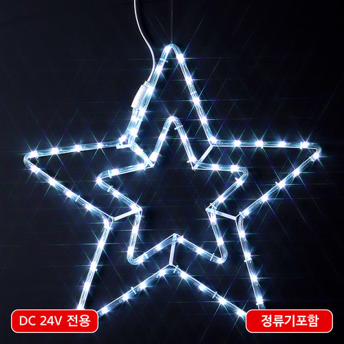 LED 트리 중간별 스타 55cm+24V 2핀 300구 정류기(백색) 무점멸 별모양 크리스마스전구 트리구