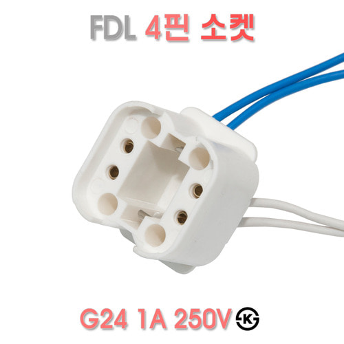 형광등 FDL 4핀 램프 싱글 소켓 G24 18W