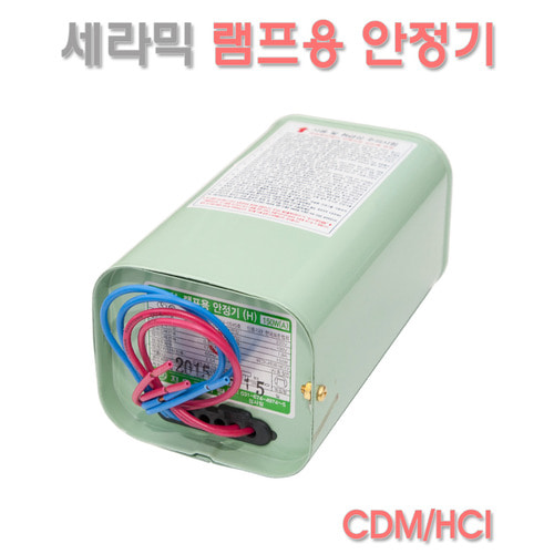 세라믹 CDM HCI 안정기 35W,70W,150W,250W 메탈할라이드 램프용 기계식 CDM,HCI
