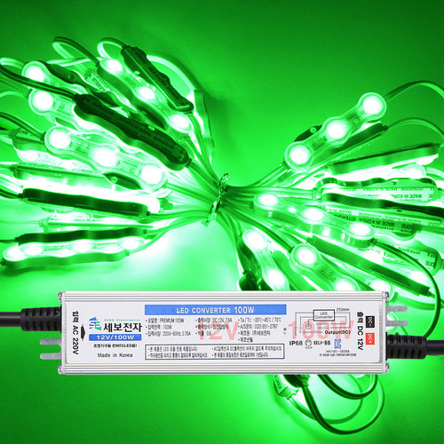 고효율 12V LED3구모듈 녹색100개+세보100W안정기세트 14.8M 간판 유리 테두리조명 국산 인터원
