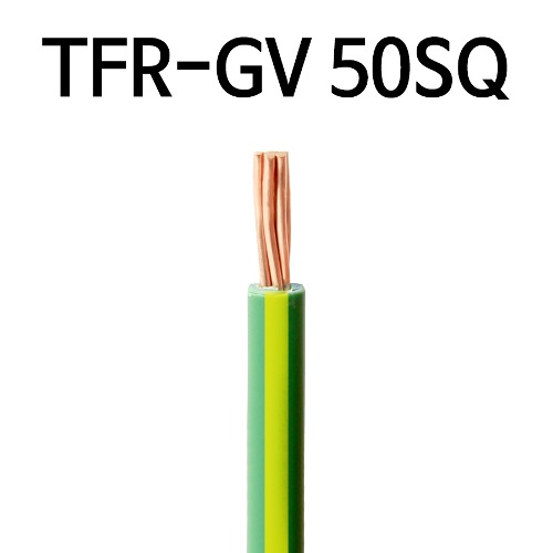 접지선 TFR-GV 50SQ M단위판매 배선용 전기선 234145